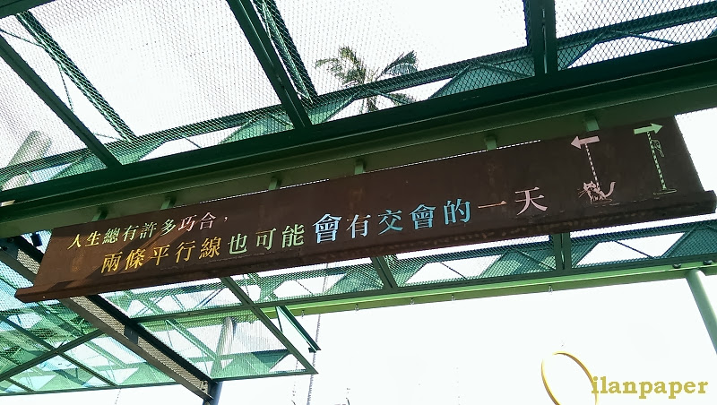 ＿幾米飛天火車 星空號 森林車站 向左走向右走 幾米廣場 宜蘭報報