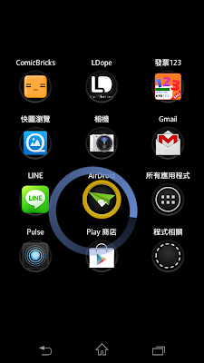 ＊任何時刻輕鬆滑出隱藏捷徑：SwipePad (Android) 5