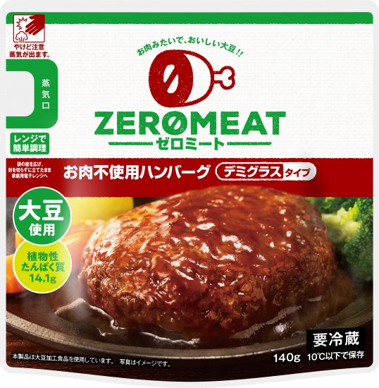 ゼロミート デミグラスタイプ・ハンバーグ代替肉を扱う日本メーカー