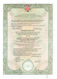 Допуск от СРО (лицензия на работу)