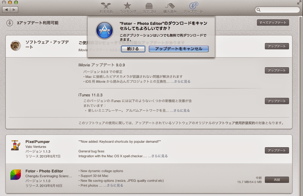Mac App Store でアプリのアップデートを中断する方法 Macとかの雑記帳