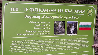 Photos of Водопад "Самодивско пръскало"
