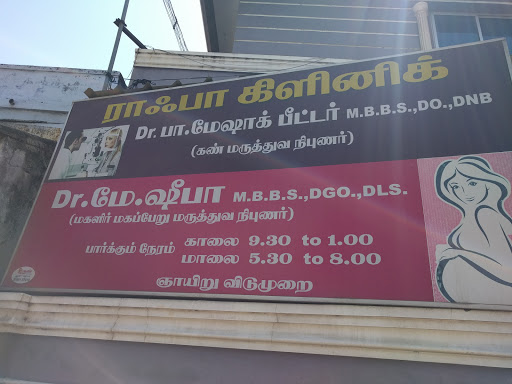 Rafa Eye Care Clinic, SH 40, tenkasi vaikalpaalam, Melapuliyur, Tenkasi, Tamil Nadu 627814, India, Clinic, state TN
