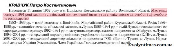 Інформація по виборах 2006 року П.Кравчук Інформація по виборах 2006 року П.Кравчук