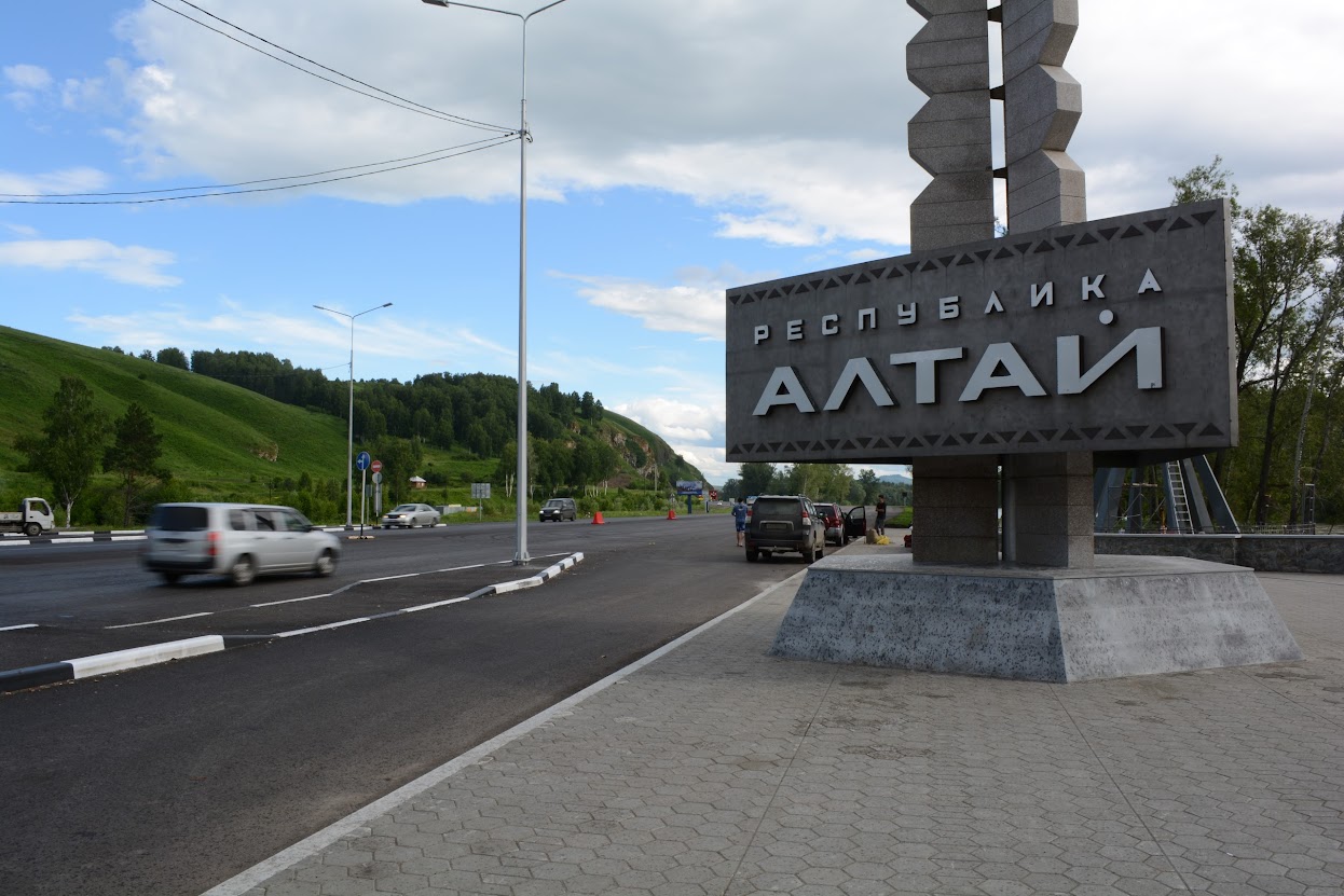 Код горно алтайска. Республика Горно-Алтайск. Республика Алтай Горно-Алтайск. Памятники города Горно-Алтайска Республика Алтай.