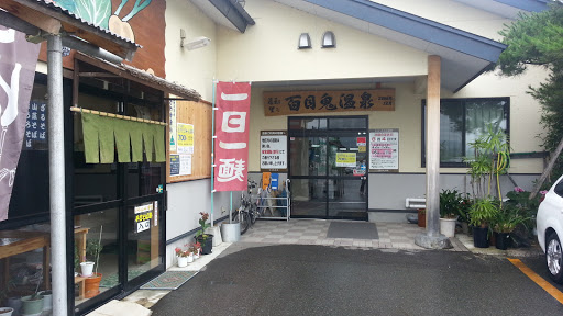Mapstr 百目鬼温泉 １
