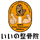 Iino Orthopedic Clinic