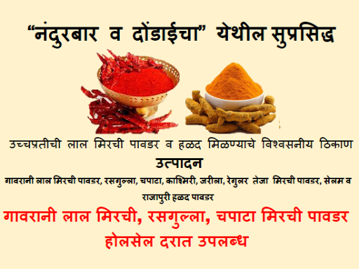 Samartha Spices Pvt. Ltd, A3 Staff Quarter SSBT COET Bambhori, NH 3, Jalgaon, Maharashtra 425001, India, Spices_Wholesaler, state MH