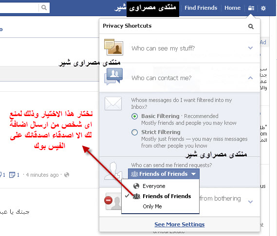 كيفية منع واغلاق طلبات الصدآقة والرسائل على الفيس بوك بتغيراته الجديدة 2