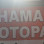 Hamarat Özel Otopark logo