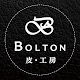 Bolton 皮革工房