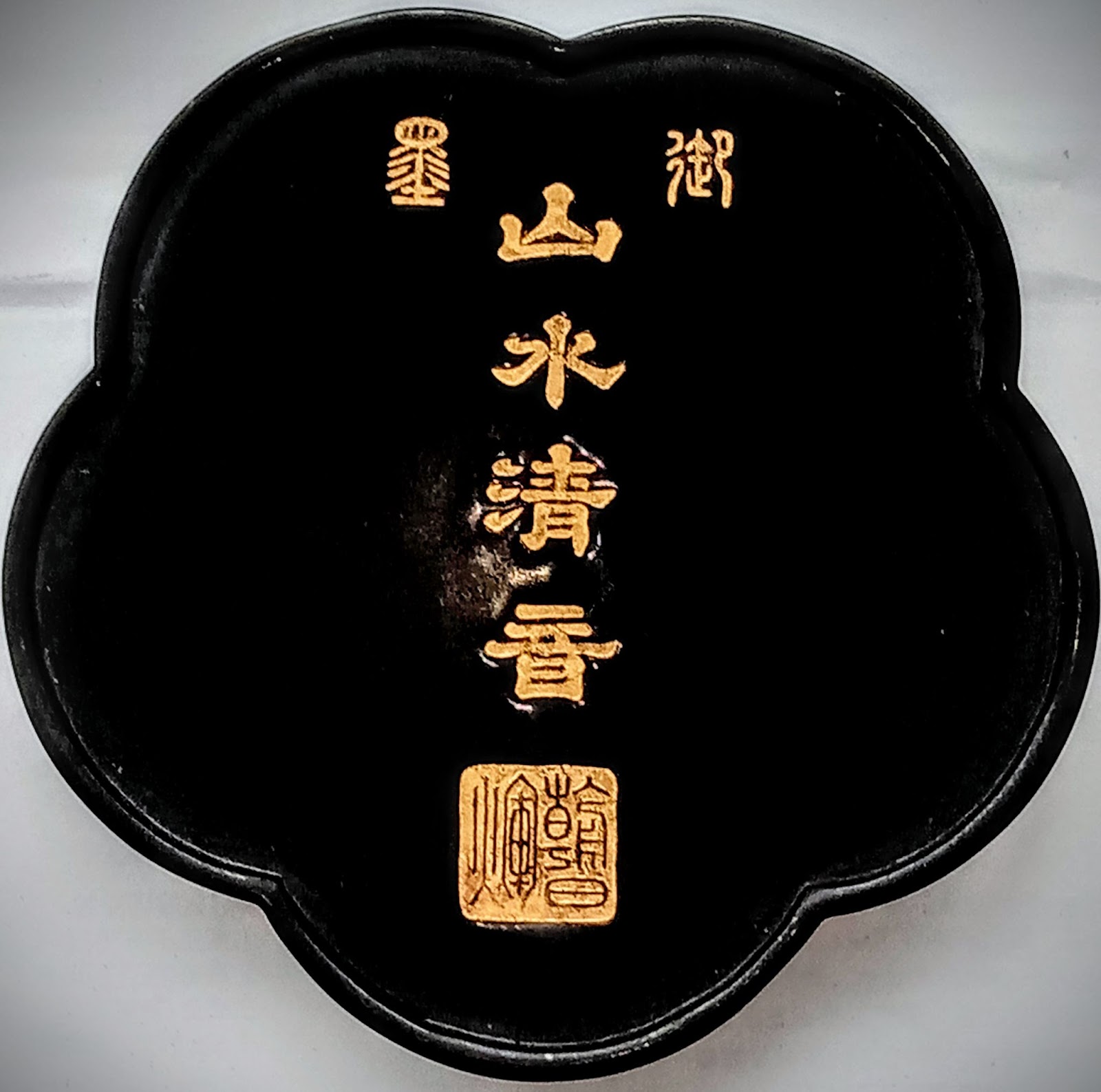 黃台陽墨客 默墨無言人自言