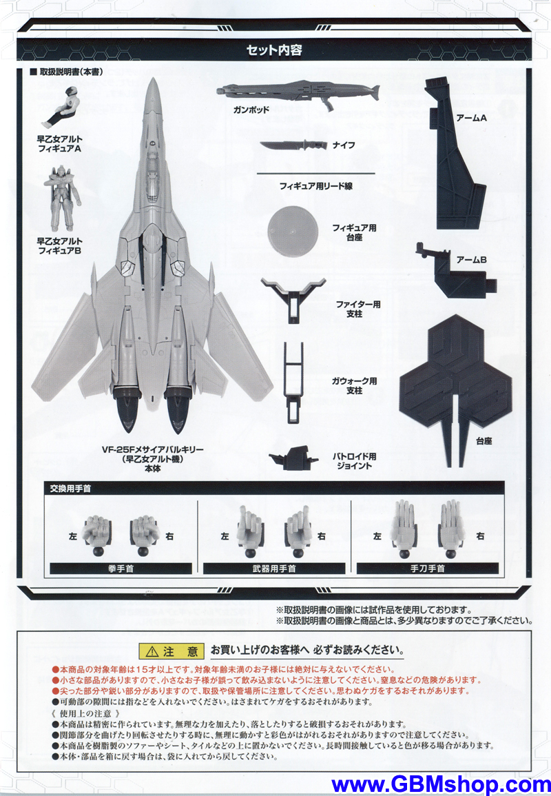 Bandai DX VF-25F Messiah Transformation Manual Guide