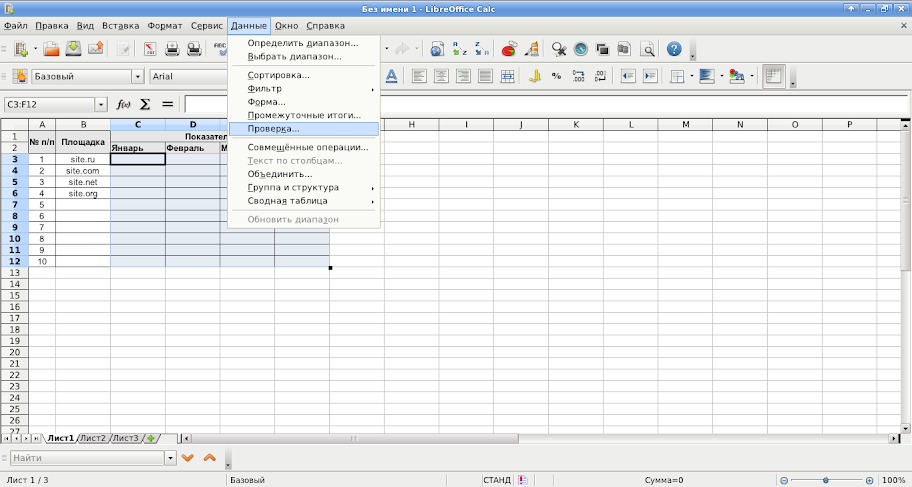 Выпадающий список в LibreOffice Calc, шаг 2