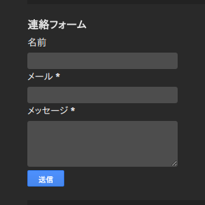 '連絡フォーム'ガジェット: サイトのデザインと調和します。