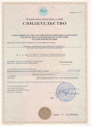 Свидетельство о присвоении ИНН