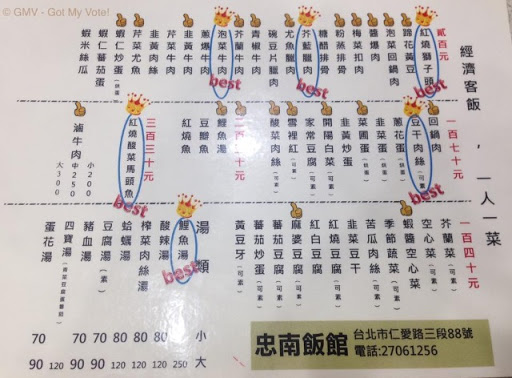 忠南飯館