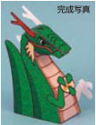 2012 Year of the Water Dragon Paper Toy