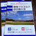 第26回 静岡県プロゴルフ選手権