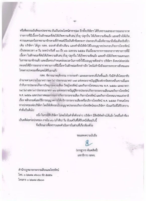 การพิจารณาโทษทางปกครอง _ เปลี่ยนแปลงไปกับ PEACE TV