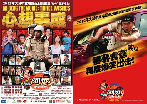 Levian Ah Beng The Movie 3 Wishes 阿炳心想事成 12