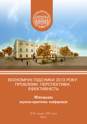 ЕКОНОМІЧНІ ПІДСУМКИ 2013 РОКУ: ПРОБЛЕМИ, ПЕРСПЕКТИВИ, ЕФЕКТИВНІСТЬ МІЖНАРОДНА НАУКОВО-ПРАКТИЧНА КОНФЕРЕНЦІЯ 13–14 грудня 2013 року