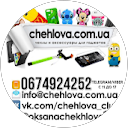 Интернет-Магазин chehlova,com,ua