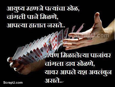 Motivational Marathi Images Motivational Fb Pics 1 Marathi thoughts website for best marathi thoughts, tech news in marathi, marathi quotes, motivation quotes, quotes on success, all types of quotes. motivational marathi images