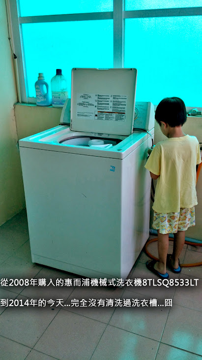 惠而浦洗衣機8TLSQ8533LT清洗紀錄
