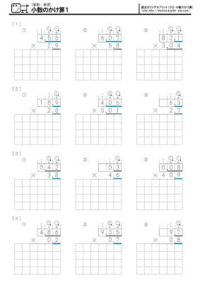 図で学ぶ 算数基礎教材 小数のかけ算 筆算練習 算数 数学の図式指導法