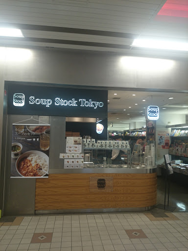 スープストックトーキョー 二子玉川店