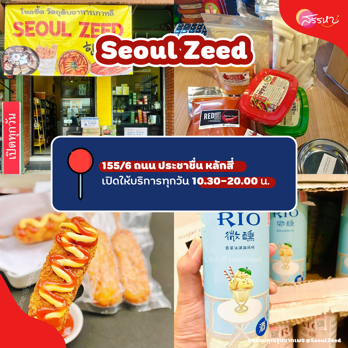 Seoul Zeed โซลซี๊ด