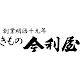 きもの今利屋（今利屋呉服店）