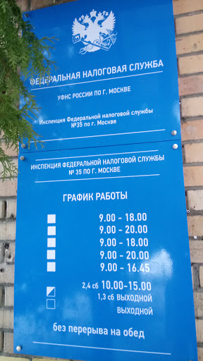 График работы налоговой город