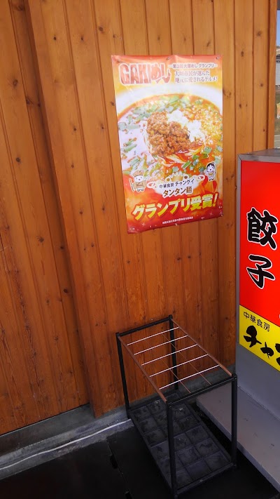 Photos of チャングイ
