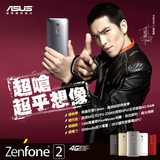 蕭敬騰代言Asus ZenFone手機 5吋、6吋 預購 哪裡買 蕭敬騰代言手錶 華碩手機 ZenFone 2 上市