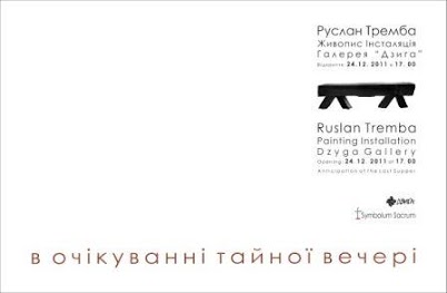 проект Руслана Тремби проект Руслана Тремби