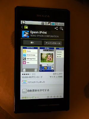 Epson Iprintを利用してスマートフォンからエプソンの新型カラリオ