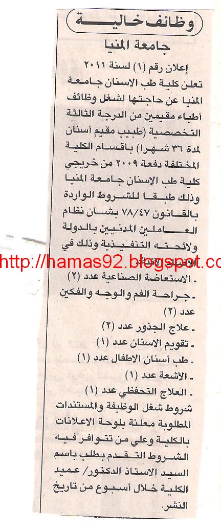 وظائف جامعة المنيا من صحيفة الاهرام 7 مارس 2011  Picture+002