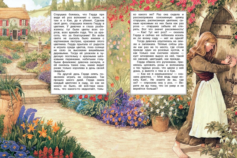 Рассказ цветочница глава 25. Цветник женщины умевшей колдовать. Цветочный сад в сказке Снежная Королева.