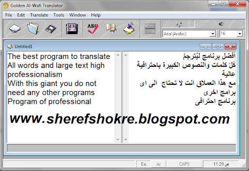 تحميل مترجم النصوص والكلمات الجديد الوافى الذهبى Golden.AlWafi.Translator كامل ومجانى اخر اصدار Wafi