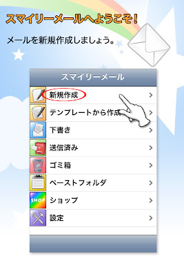 使い方 スマイリーメール Iphoneでデコメが作成 送信できるアプリ