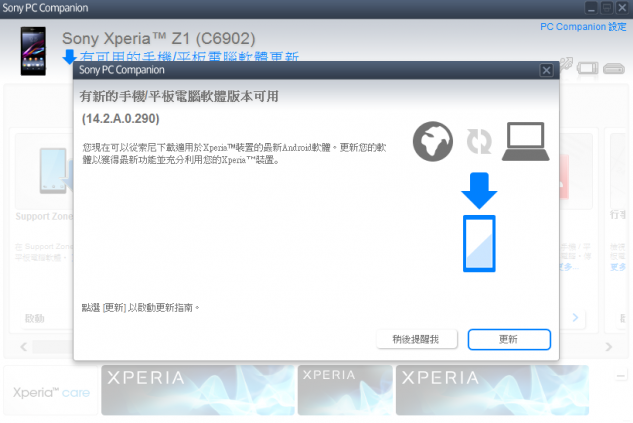 更新｜SONY XPERIA Z1 4.3 版本更新內容 1