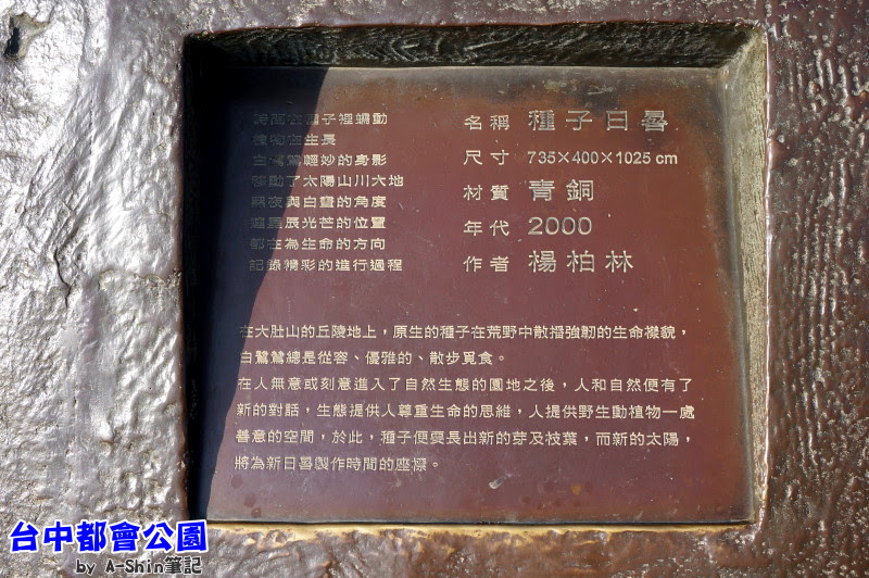 台中都會公園|走！跟阿新一起去台中都會公園踏青去~~這裡可是悠哉的很