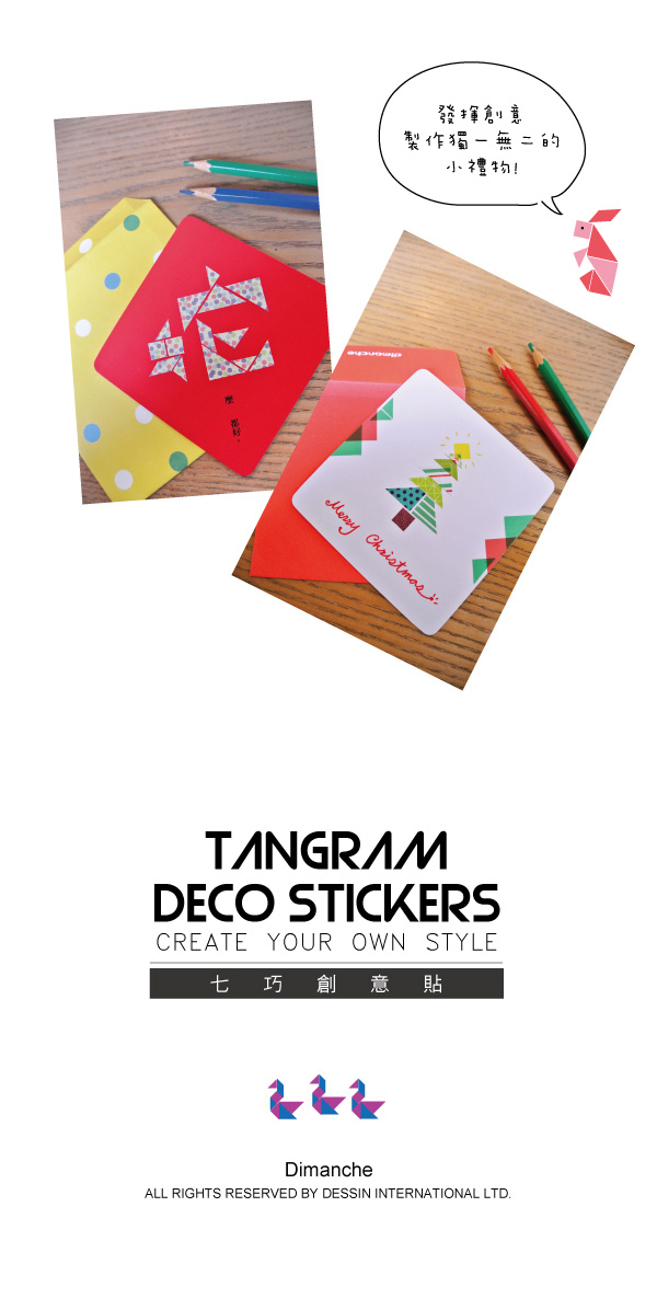 Dimengqi Tangram Deco Stuckers Seven Skills Creative Stickers - Green  Contains a set of 12 sheets - Shop Dimanche Stickers - Pinkoi
