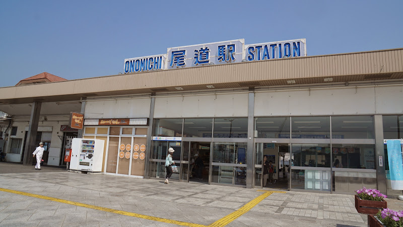 尾道駅 写真