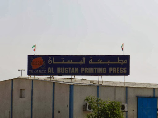 Al Bustan Printing Press LLC, Ras al Khaimah - United Arab Emirates, Commercial Printer, state Ras Al Khaimah