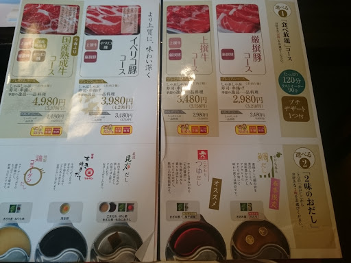 かごの屋 三鷹野崎店