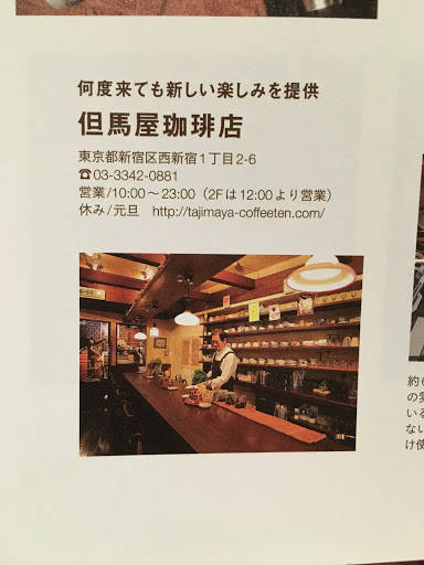 Tajimaya Coffee House