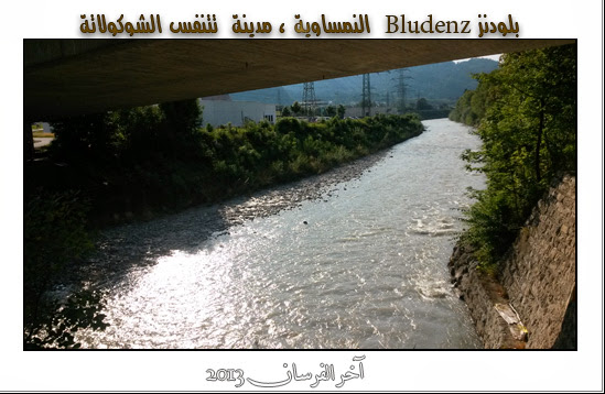 بـلودنــز Bludenz النمساويــة ، مدينة تتنفس الشوكولاتة